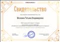 Свидетельство участия в вебинаре "Особенности организации исследовательской деятельности учащихся" 2 часа, 11.12.16 Свидетельство участия в вебинаре "Особенности организации исследовательской деятельности учащихся" 2 часа, 11.12.16
