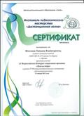 Сертификат, удостоверяющий участие в I Всероссийском Конкурсе социальных проектов "Неделя добра" в рамках IV Фестиваля педагогического мастерства "Дистанционная волна" от 31 января 2013 г. Сертификат, удостоверяющий участие в I Всероссийском Конкурсе социальных проектов "Неделя добра" в рамках IV Фестиваля педагогического мастерства "Дистанционная волна" от 31 января 2013 г.