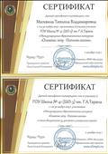 Сертификат организации конкурса "Олимпис - осенняя сессия 2019" в школе 41, выдан 3.02.2020 Сертификат организации конкурса "Олимпис - осенняя сессия 2019" в школе 41, выдан 3.02.2020