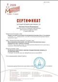 Сертификат № 53/102190450 о посещении 6 академических часов Московского педагогического марафона 2009 от Генерального директора Издательского дома "Первое сентября" А.С.Соловейчика 23.03.-.17.04.09 Сертификат № 53/102190450 о посещении 6 академических часов Московского педагогического марафона 2009 от Генерального директора Издательского дома "Первое сентября" А.С.Соловейчика 23.03.-.17.04.09
