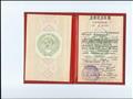 Диплом № ШВ 206658 с отличием по специальности "Педагогика методика начального обучения" с присвоением квалификации "учитель начальных классов" (1989 - 1993 гг.) Диплом № ШВ 206658 с отличием по специальности "Педагогика методика начального обучения" с присвоением квалификации "учитель начальных классов" (1989 - 1993 гг.)