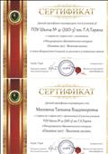 Сертификат организации участия учеников ГБОУ школа № 41 в Международном конкурсе "Олимпис 2017 - весенняя сессия" Сертификат организации участия учеников ГБОУ школа № 41 в Международном конкурсе "Олимпис 2017 - весенняя сессия"
