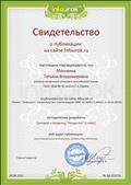 Свидетельство о публикации на сайте Infourok.ru от 30.08.2015 Свидетельство о публикации на сайте Infourok.ru от 30.08.2015
