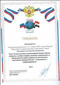 Грамота за активное участие в гуманитарной акции "Школа доброты" , доброе сердце, помощь страдающим от войны детям Сирии и работу по воспитанию настоящих граждан России - отзывчивых и неравнодушных. Грамота за активное участие в гуманитарной акции "Школа доброты" , доброе сердце, помощь страдающим от войны детям Сирии и работу по воспитанию настоящих граждан России - отзывчивых и неравнодушных.