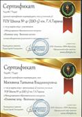 Сертификат подтверждения организации участников Международного образовательного конкурса "Олимпис 2019 - Весенняя сессия", март 2019 Сертификат подтверждения организации участников Международного образовательного конкурса "Олимпис 2019 - Весенняя сессия", март 2019