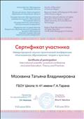Сертификат участника международной научно-практической конференции "Инклюзивное образование: теория и практика" Выдан проректором по научной работе ГГТУ Э.Н.Яковлевой 9-10 июня 2016 Сертификат участника международной научно-практической конференции "Инклюзивное образование: теория и практика" Выдан проректором по научной работе ГГТУ Э.Н.Яковлевой 9-10 июня 2016
